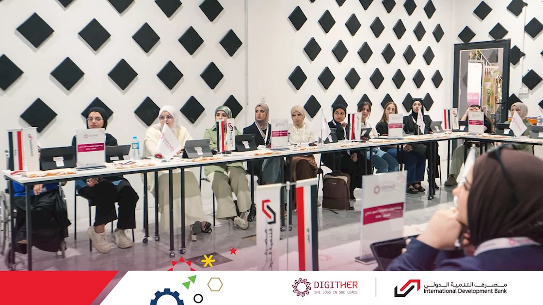 مصرف التنمية الدولي يطلق مبادرة تدريبية لتمكين الشابات رقمياً وتعزيز شمولهن المالي