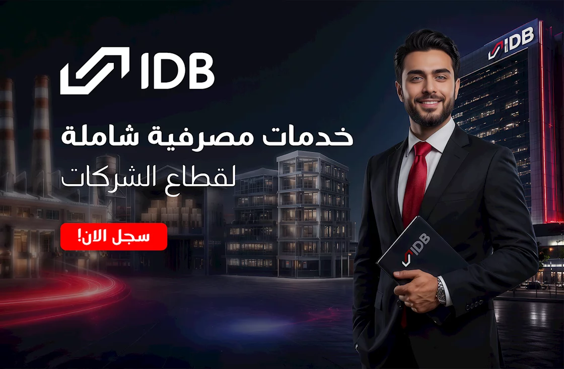 International Development Bank Strengthens Its Corporate Banking Services with Integrated Financial Solutions to Support Business Growth and Investment