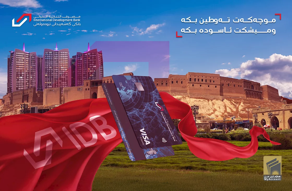 The International Development Bank (IDB) is opening its doors to nationalize the salaries of the Kurdistan Regional Government (KRG)