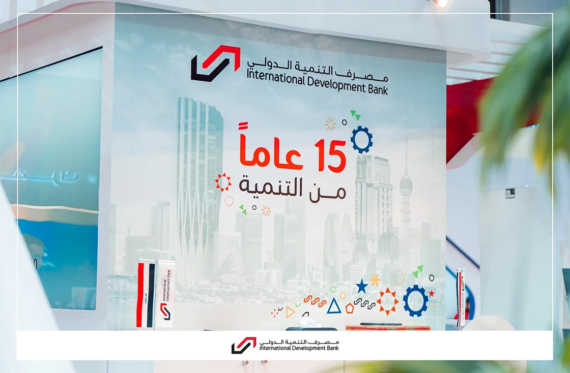 مصرف التنمية الدولي الراعي الماسي لمعرض بغداد الدولي بدورته الـ49 ويؤكد التزامه بدعم التنمية الاقتصادية والتحول الرقمي في العراق